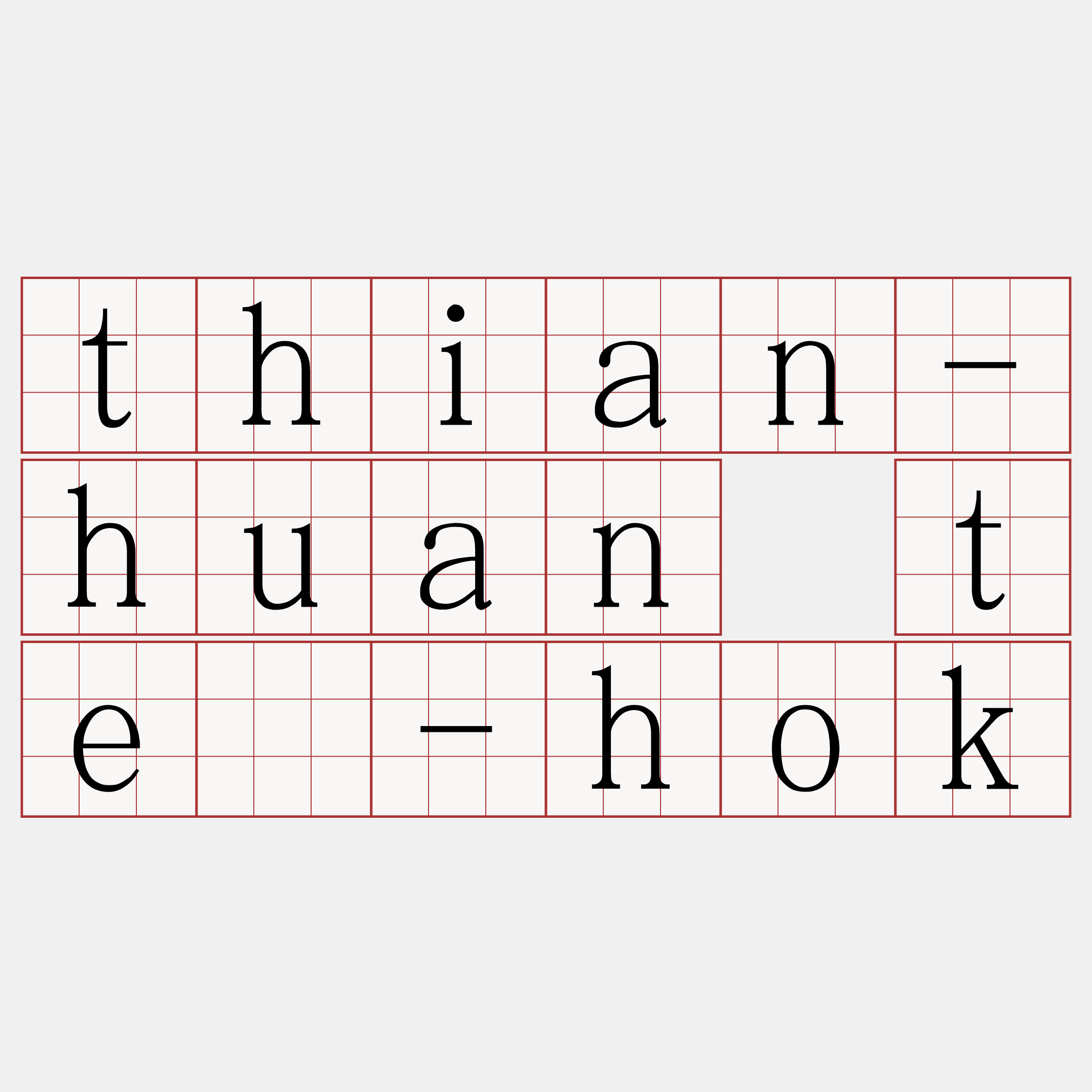 thian-huan tē-hok